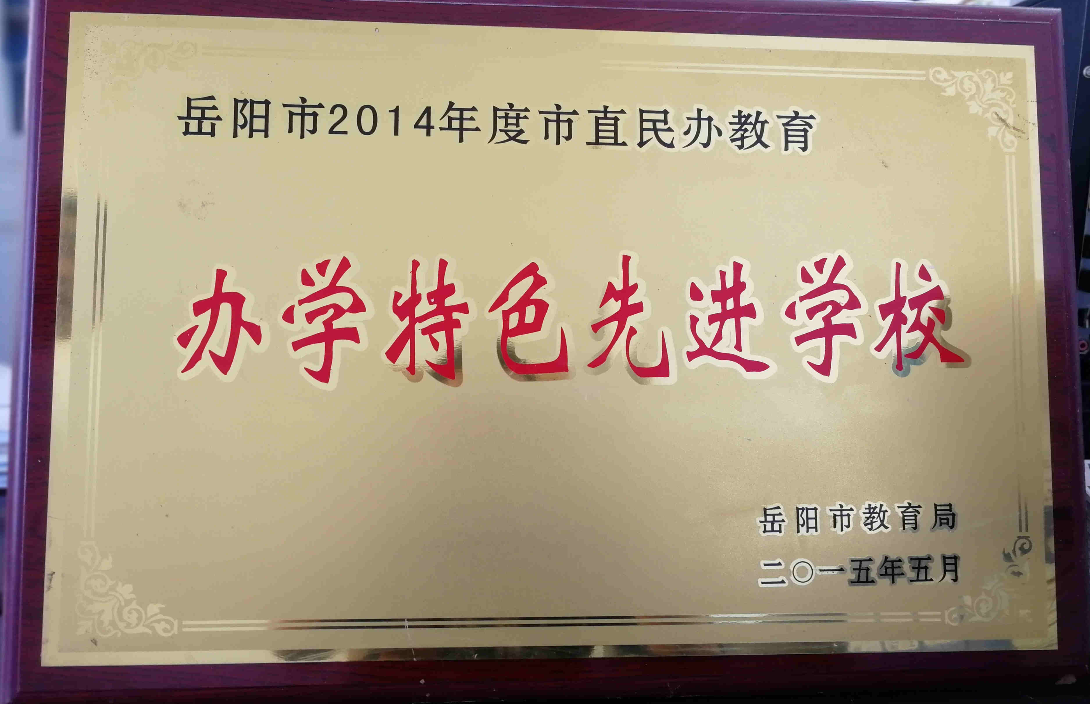 岳陽市江南通信職業(yè)技術學校,岳陽江南學校,岳陽江南通信學校,岳陽職業(yè)學校