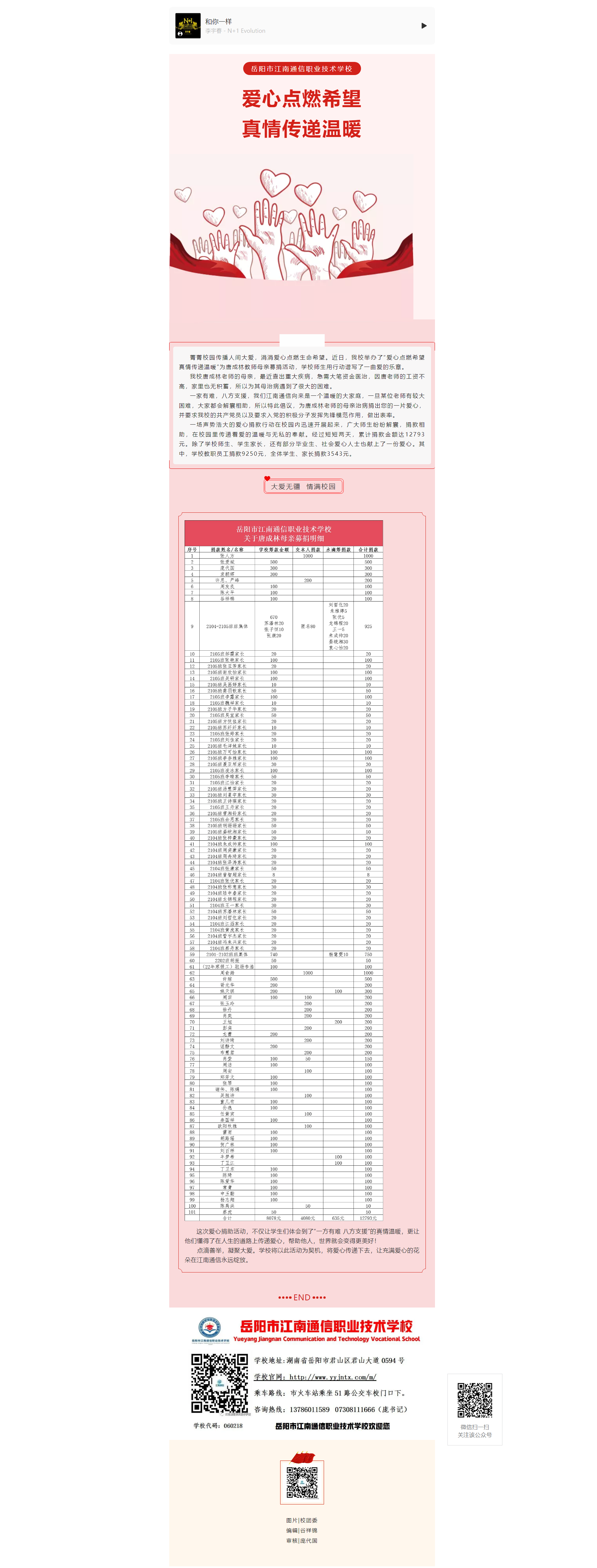 岳陽市江南通信職業(yè)技術(shù)學(xué)校有限公司,岳陽江南學(xué)校,岳陽江南通信學(xué)校,岳陽職業(yè)學(xué)校